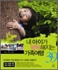 내 아이가 행복해지는 가족여행 39