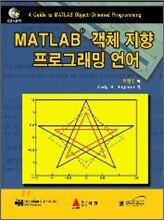 MATLAB 객체지향 프로그래밍 언어