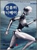 컴퓨터 애니메이션