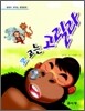 코 고는 고릴라