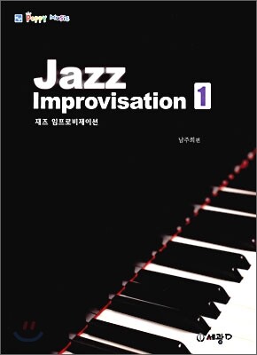 Jazz Improvisation 1 재즈 임프로비제이션