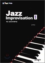 Jazz Improvisation 1 재즈 임프로비제이션