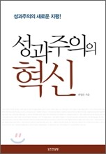 성과주의의 혁신