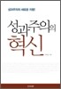 성과주의의 혁신
