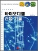 바이오디젤 산업기술