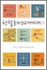 한철호의 선교아이디어 51