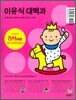 이유식 대백과