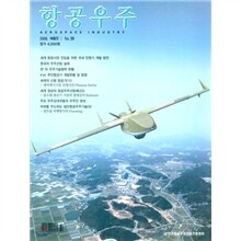 항공우주 (계간) : 2008년 여름호 No.99