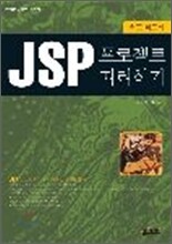 JSP 프로젝트 따라하기
