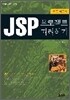 JSP 프로젝트 따라하기