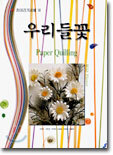종이감기 공예 6