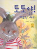 토토야 우리 백두산 가자
