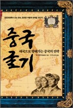 중국 굴기