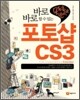 포토샵 CS3 Extended