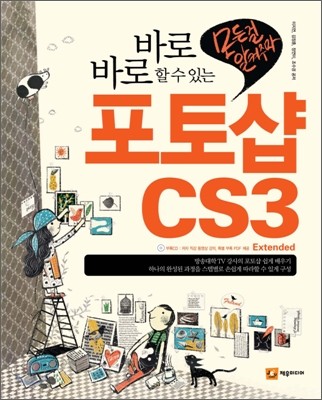 포토샵 CS3 Extended