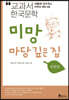 미망·마당 깊은 집