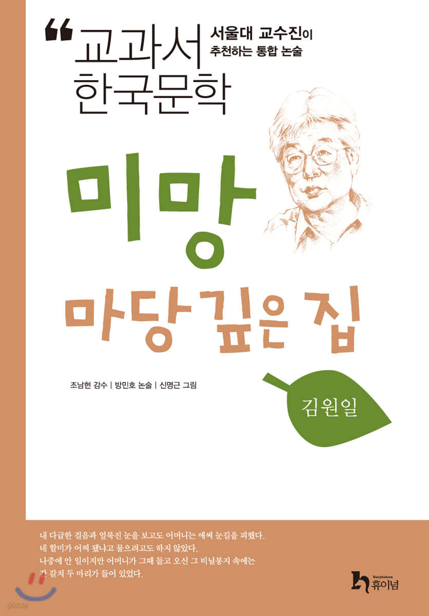 미망&#183;마당 깊은 집