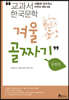 겨울 골짜기