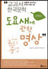 도요새에 관한 명상