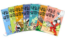 내일은 실험왕 세트 (전7권)