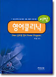 (New 공무원 영어 Power Program) 영어클리닉