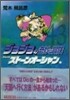 ジョジョの奇妙な冒險(43)スト-ンオ-シャン