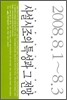 사설시조의 특성과 그 전망