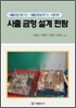 사출 금형 설계 편람