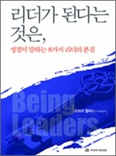 리더가 된다는 것은,