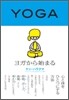 ヨガから始まる