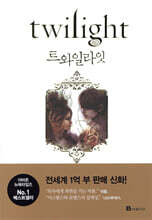 트와일라잇