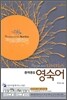 나비타스 중학종합 영숙어