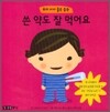 쓴 약도 잘 먹어요
