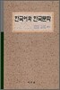 한국어와 한국문화