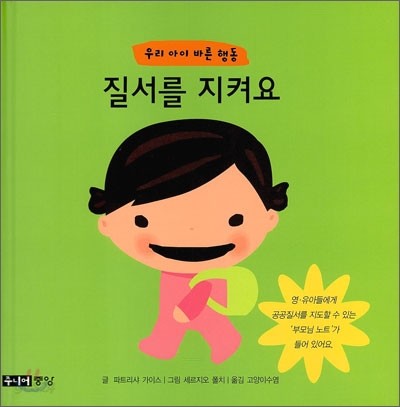 질서를 지켜요