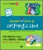 과학 개념 교과서