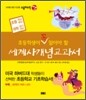 세계사 개념 교과서