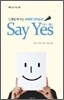 Say Yes 세이 예스