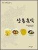 상용음식