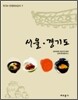 서울ㆍ경기도