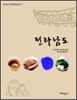 전라남도