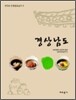 경상남도