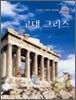 고대 그리스