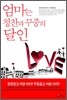 엄마는 칭찬과 꾸중의 달인