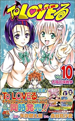 To LOVEる とらぶる 10