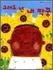그래도 넌 내 짝꿍
