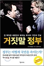 거짓말 정부