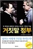 거짓말 정부