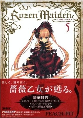 Rozen Maiden 新裝版 5