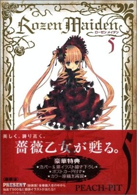 Rozen Maiden 新裝版 5